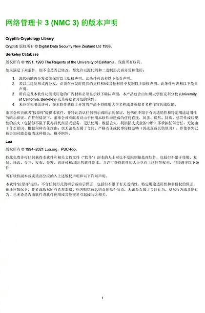 schneider施耐德网络管理卡 3 (NMC 3) 的版本声明
